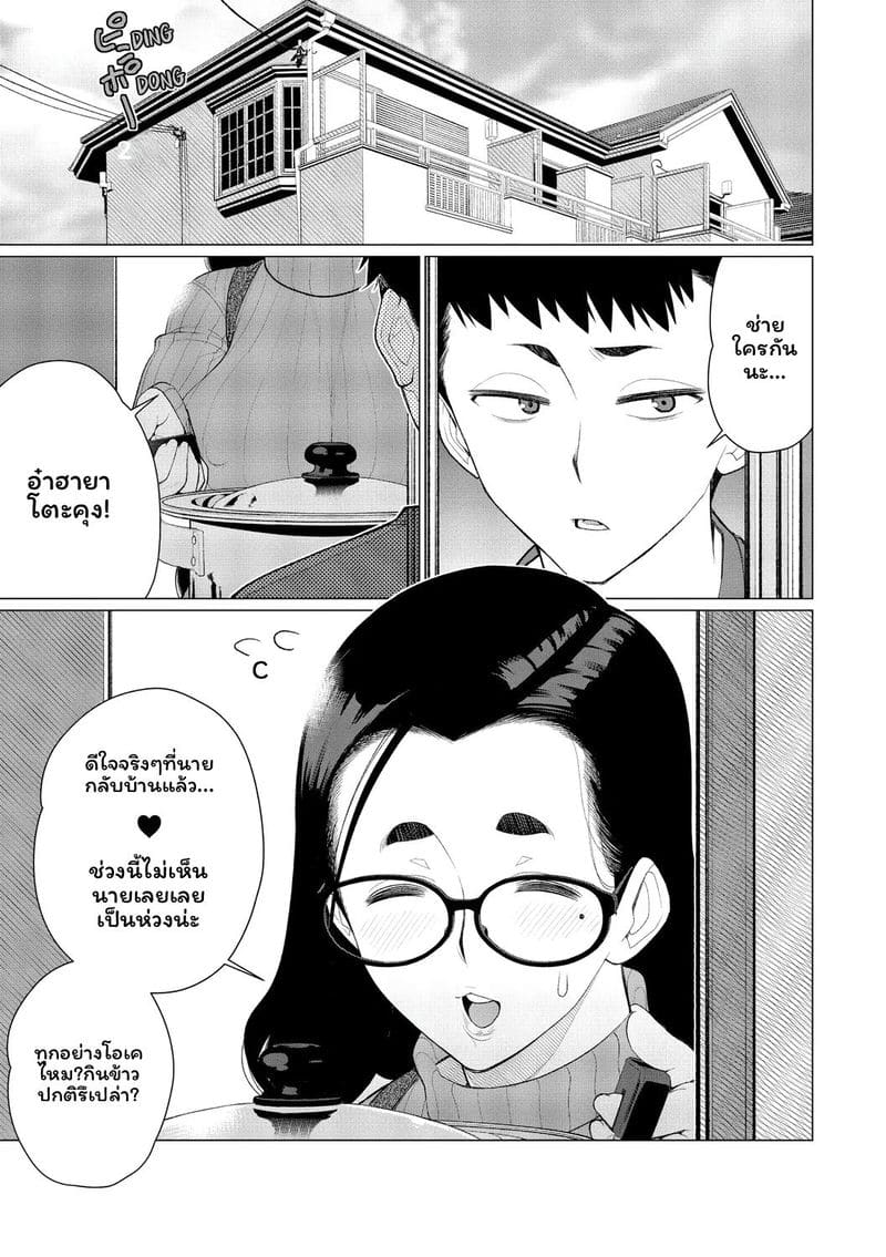 โดจิน เจ้าของบ้านร่างสวยของผม แปลไทย